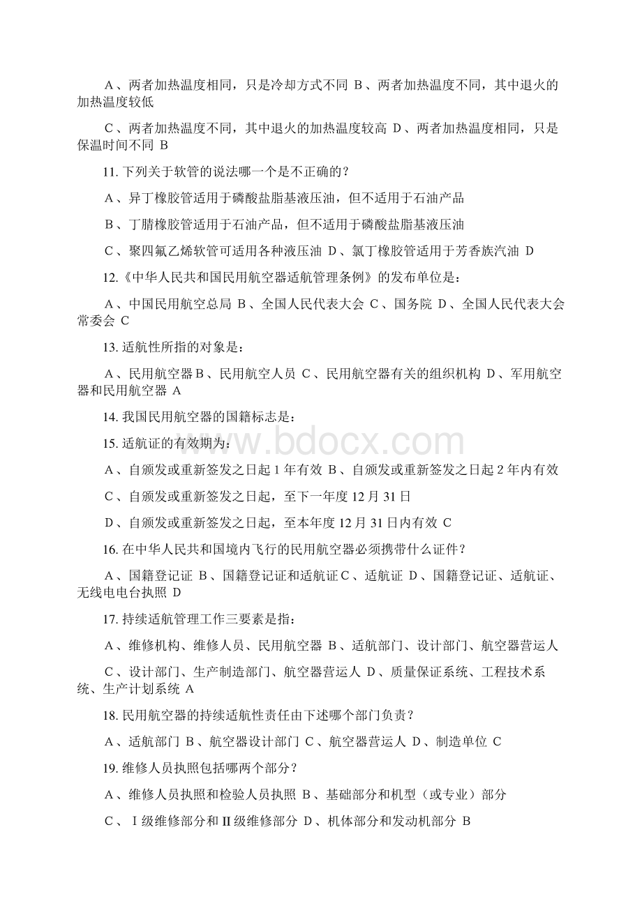 ME执照基础知识DOC.docx_第2页