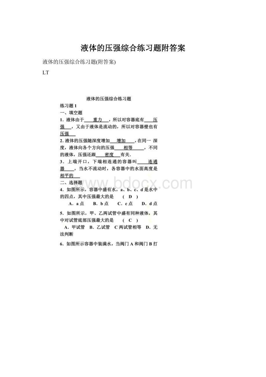 液体的压强综合练习题附答案Word下载.docx