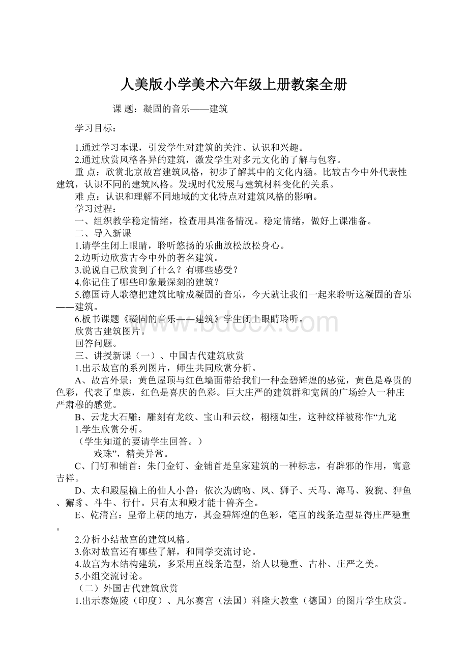 人美版小学美术六年级上册教案全册Word文档下载推荐.docx_第1页