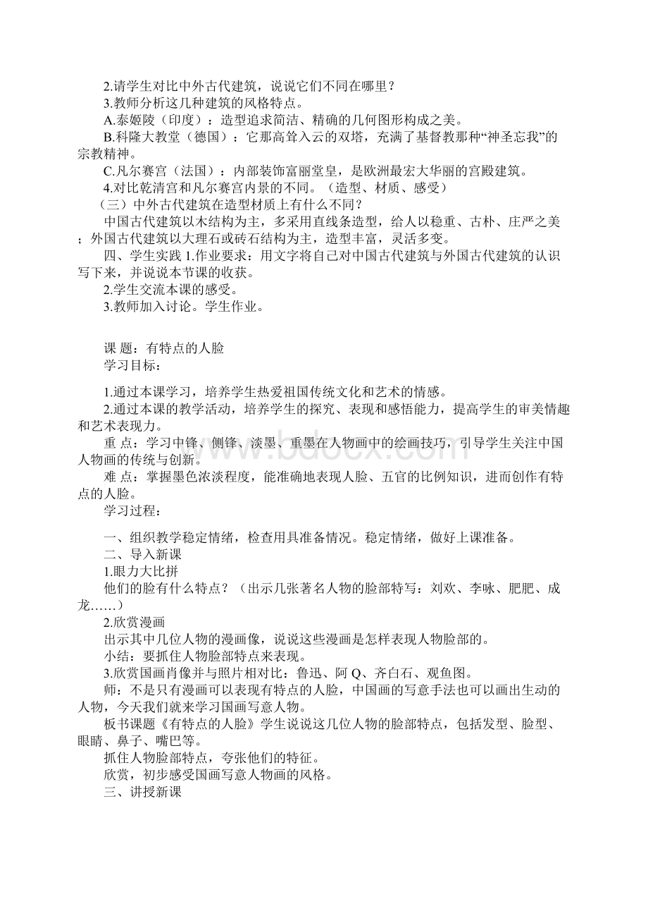 人美版小学美术六年级上册教案全册Word文档下载推荐.docx_第2页