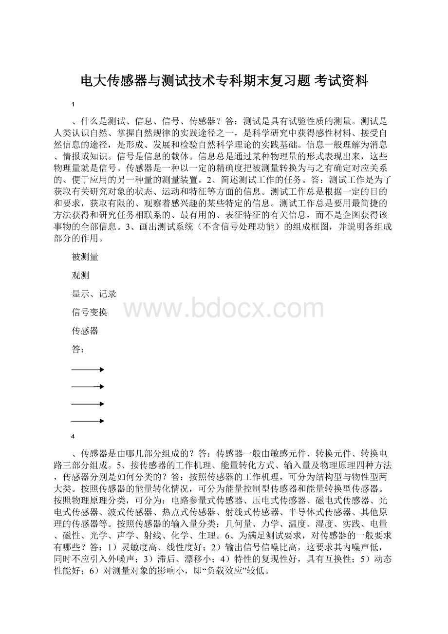 电大传感器与测试技术专科期末复习题 考试资料.docx_第1页