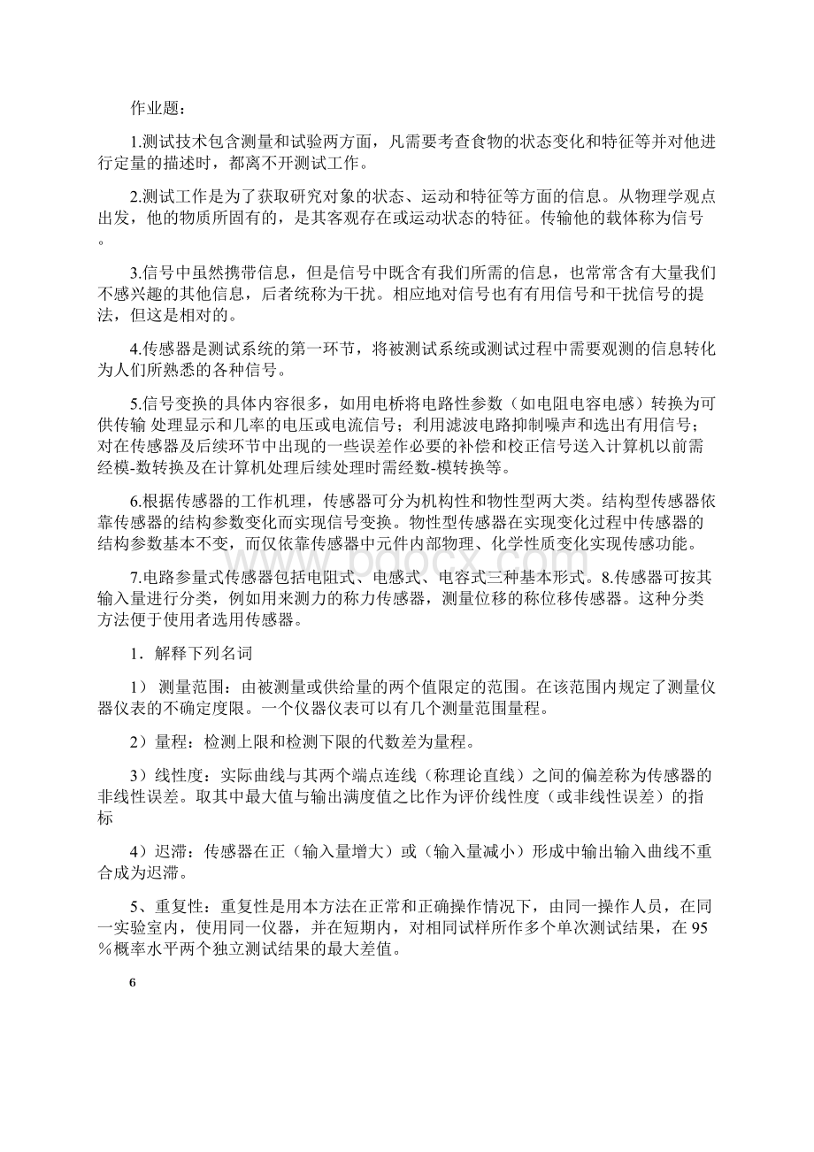 电大传感器与测试技术专科期末复习题 考试资料.docx_第2页