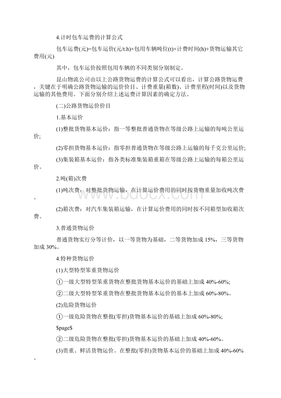 公路货物运输价格的计算Word文档下载推荐.docx_第2页