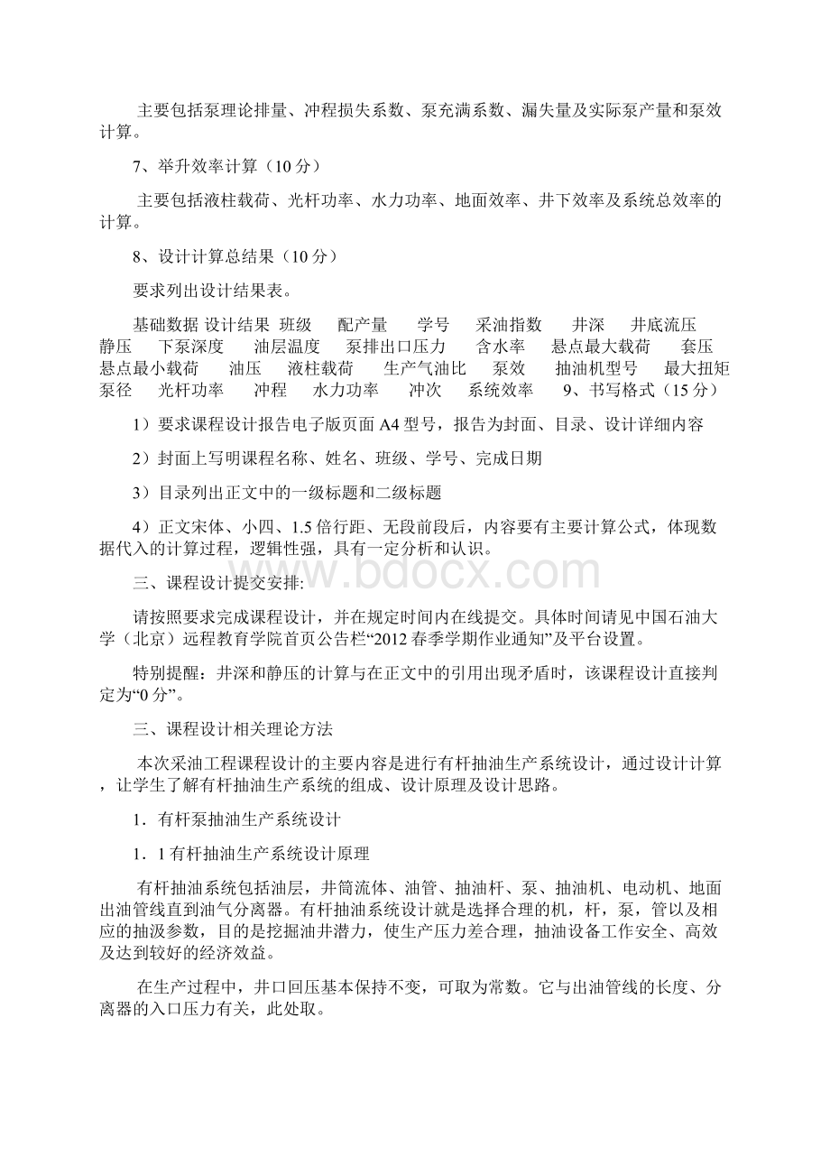 毕业论文设计采油工程.docx_第3页