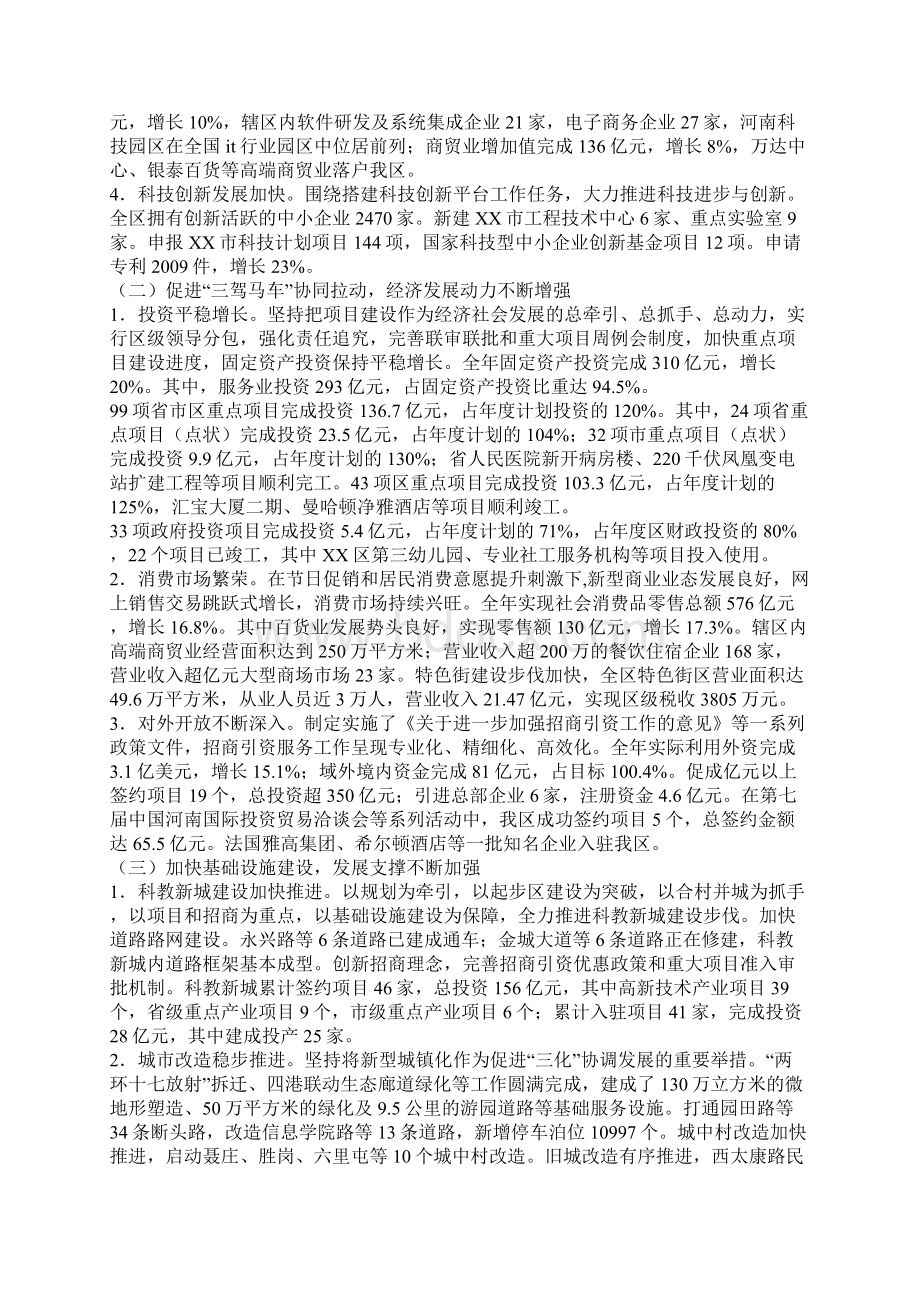 区国民经济和社会发展工作汇报.docx_第2页