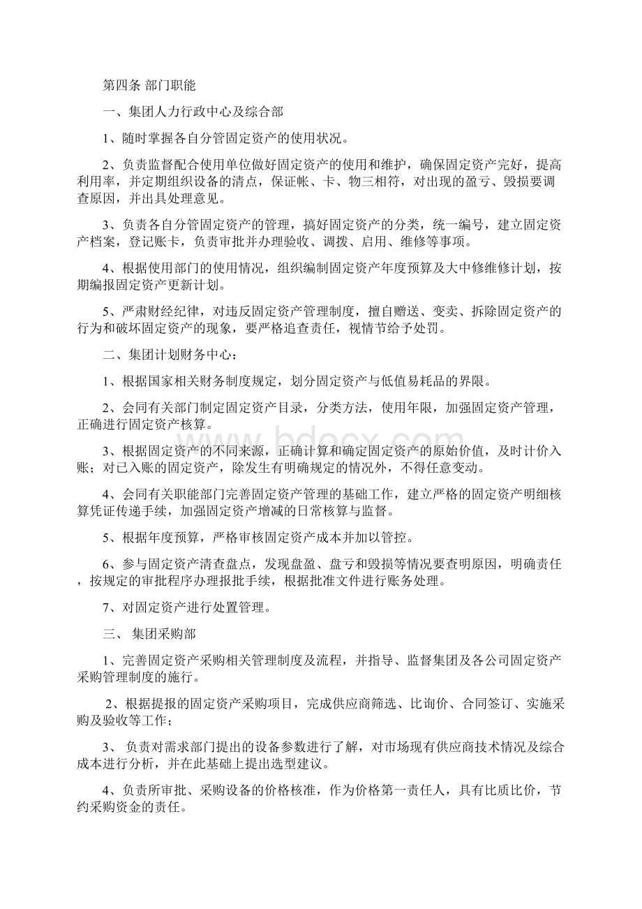 固定资产管理暂行办法初稿.docx_第2页