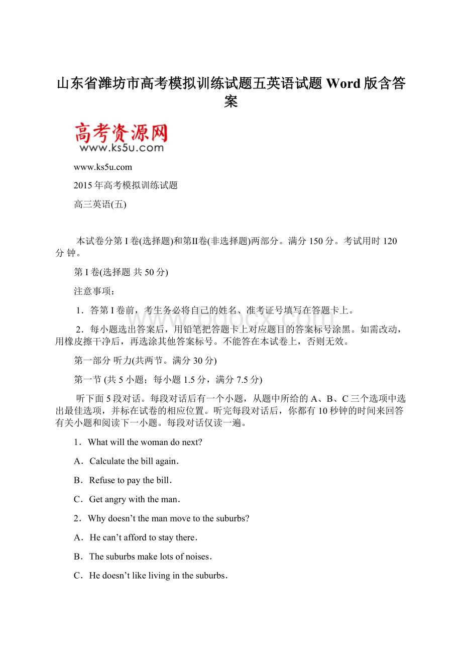 山东省潍坊市高考模拟训练试题五英语试题 Word版含答案文档格式.docx_第1页