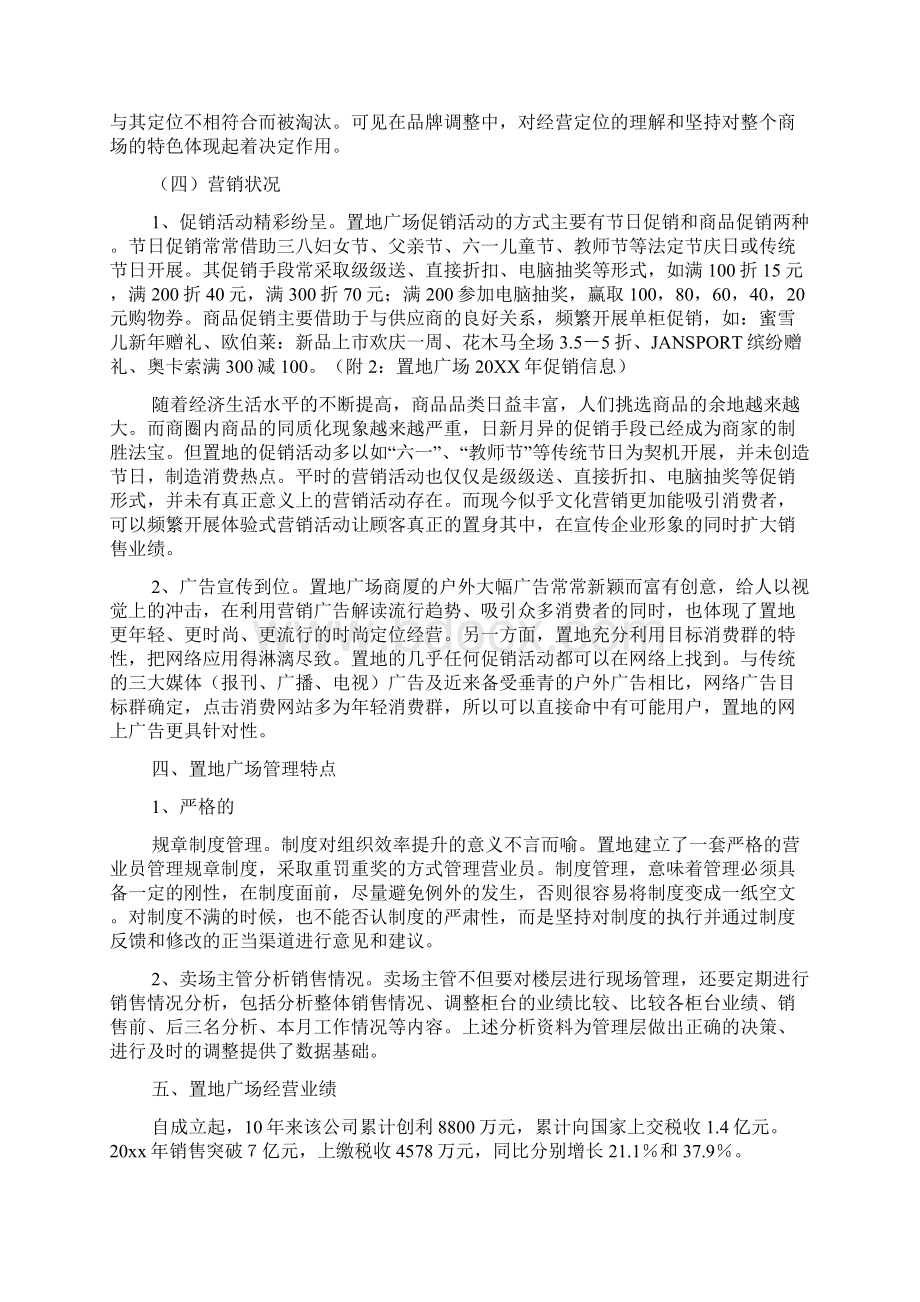 置地广场分析报告参考.docx_第3页