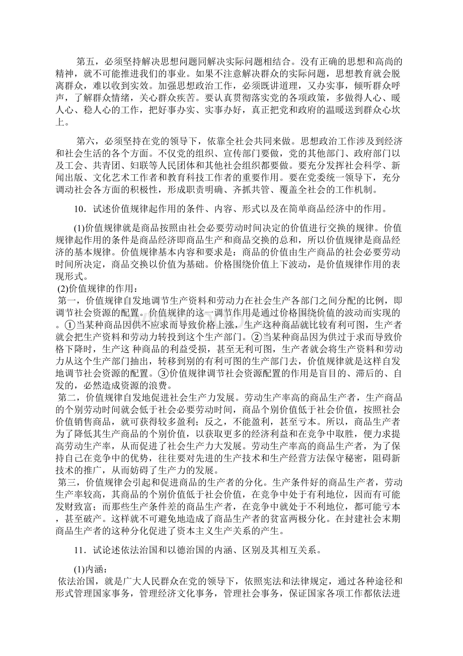 公选领导干部简答论述题目36道Word下载.docx_第3页