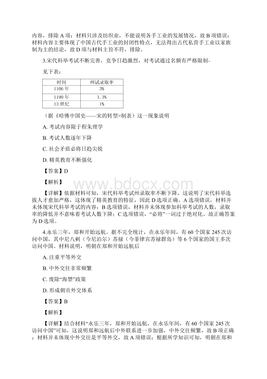 届江西省赣州一中高三高考模拟历史试题解析版Word格式.docx_第2页