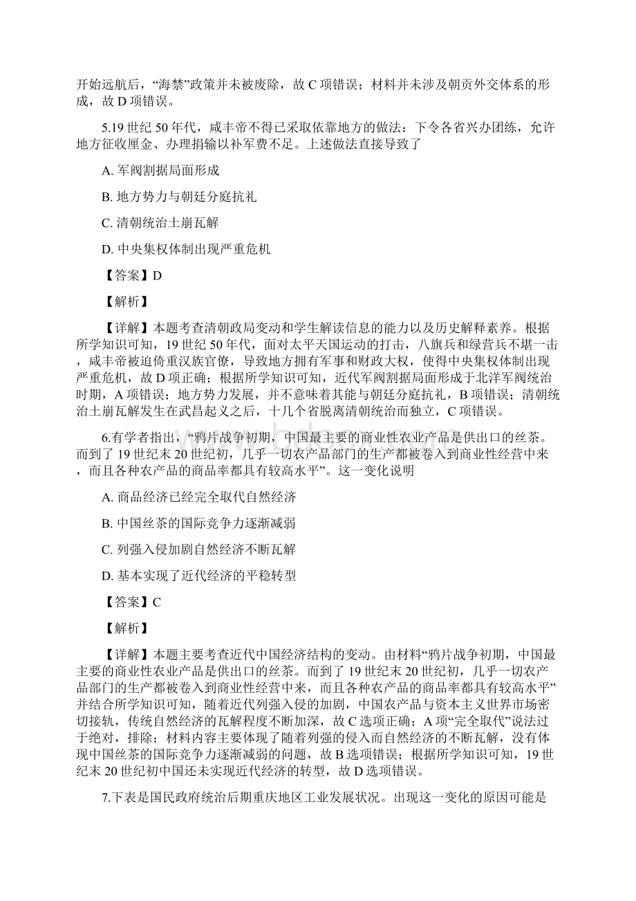 届江西省赣州一中高三高考模拟历史试题解析版.docx_第3页