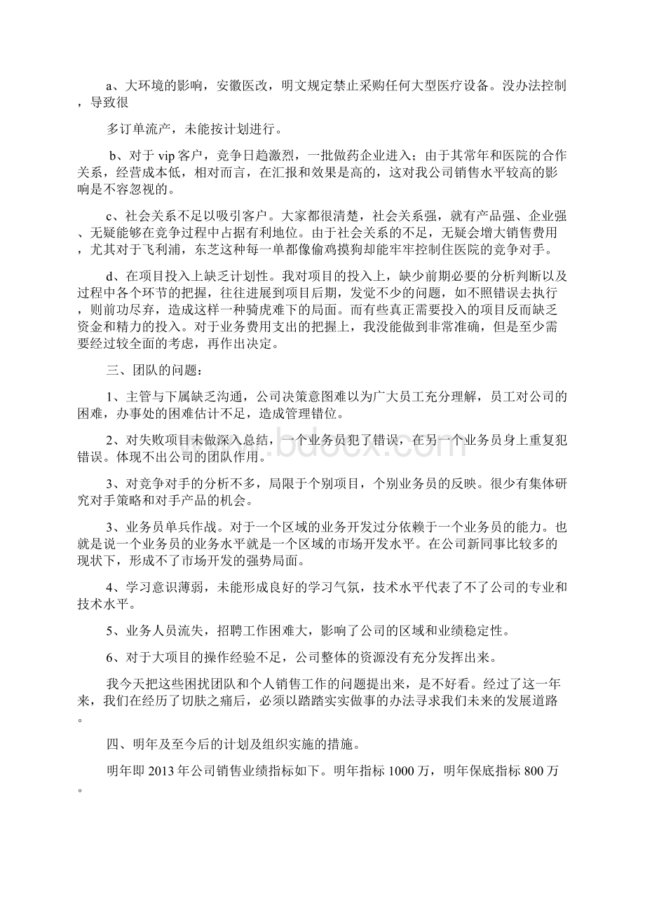 医疗器械销售年终总结Word格式.docx_第2页