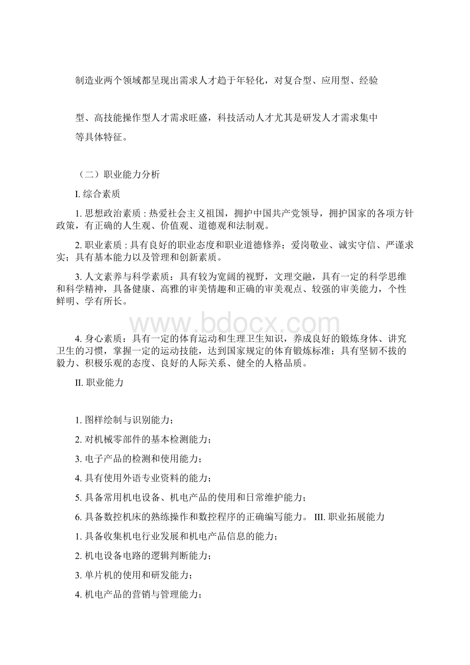 数控技术应用专业人才培养方案高职.docx_第3页