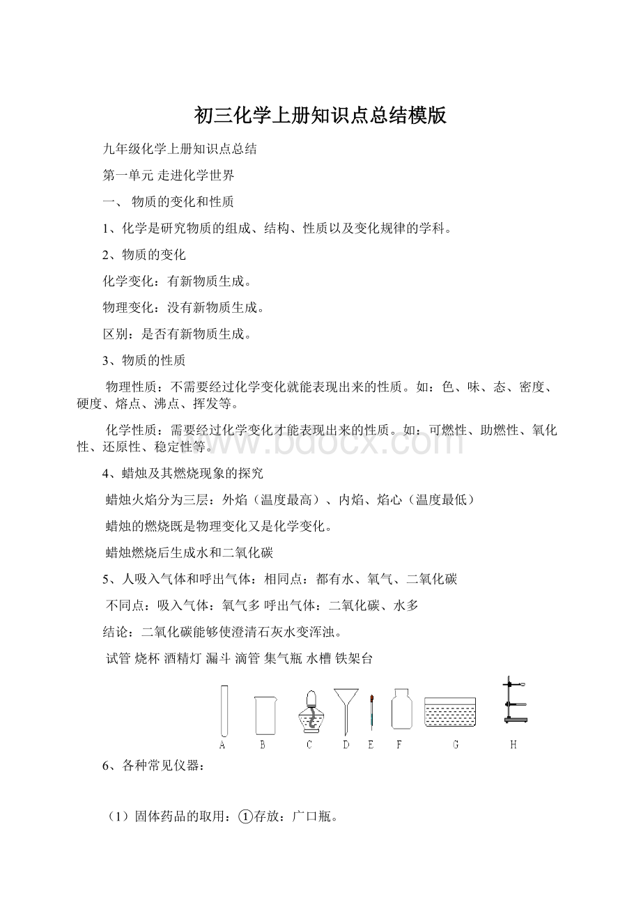 初三化学上册知识点总结模版.docx_第1页