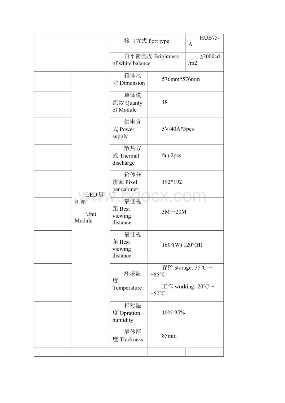 高清显示屏设计方案书.docx_第2页