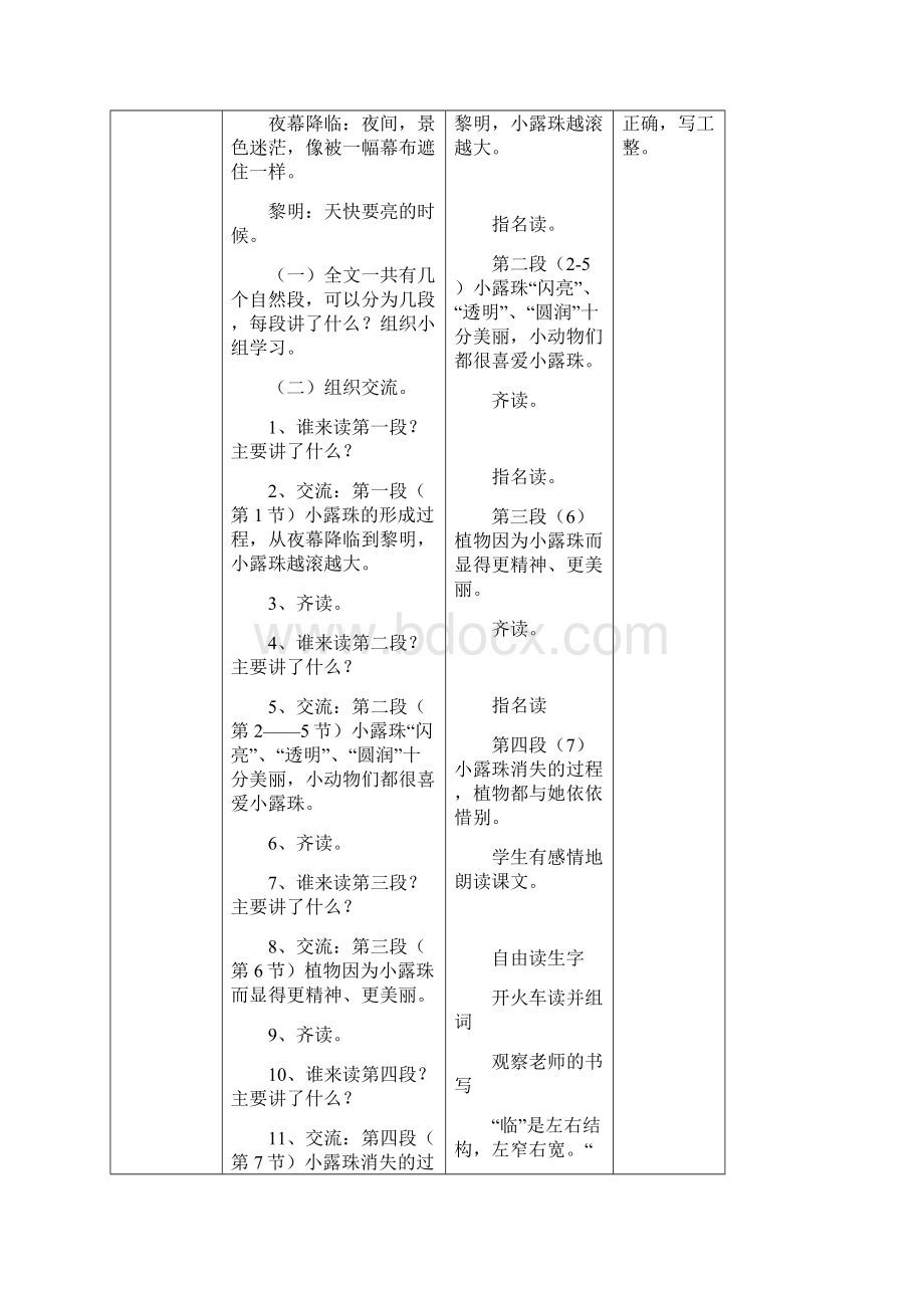 小学三年级语文小露珠人教版.docx_第3页