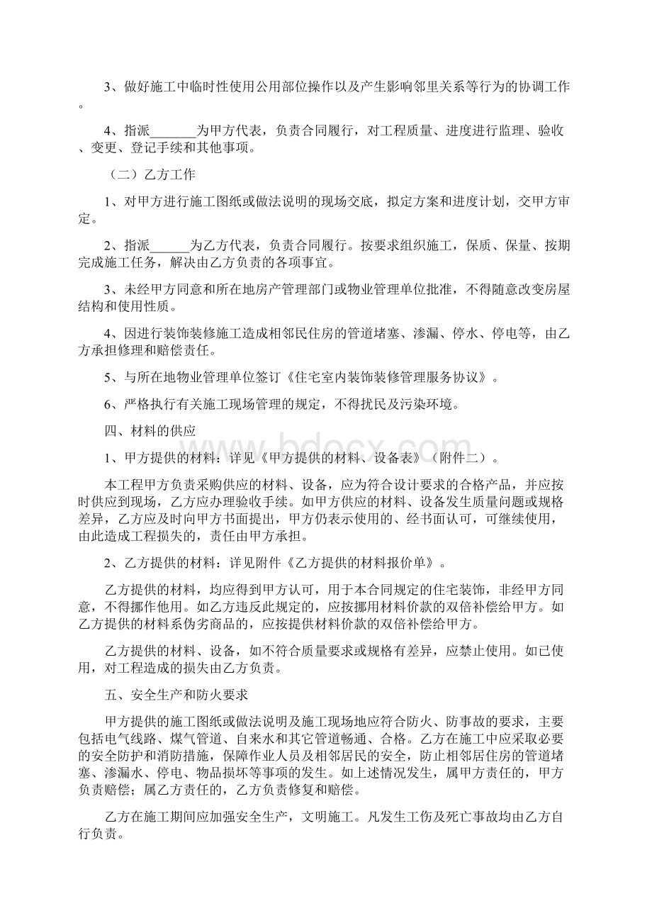 最新合同协议浙江省台州市住在室内装修施工合同范本Word格式文档下载.docx_第3页