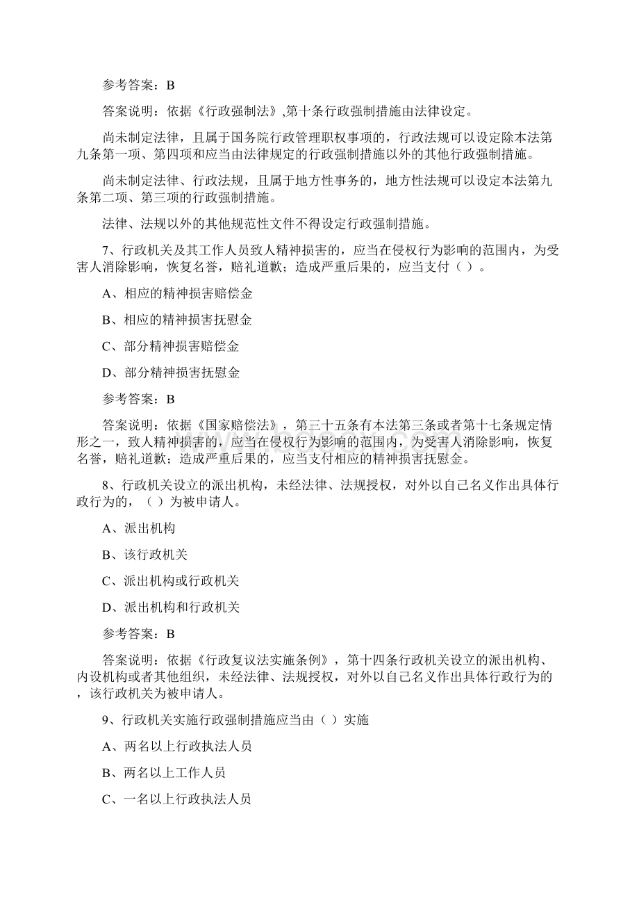 最新行政执法证件考试题库含案例分析.docx_第3页