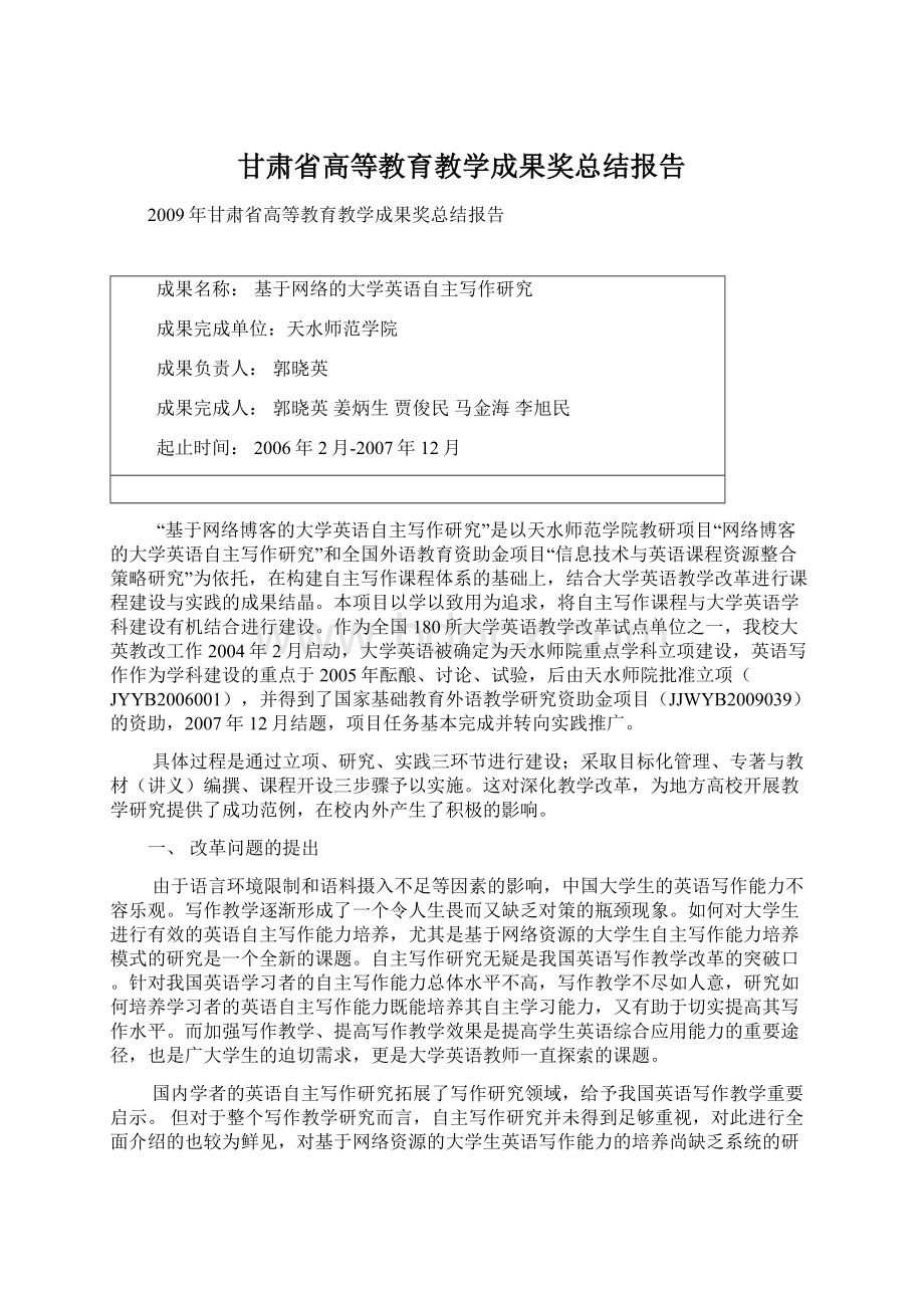 甘肃省高等教育教学成果奖总结报告.docx