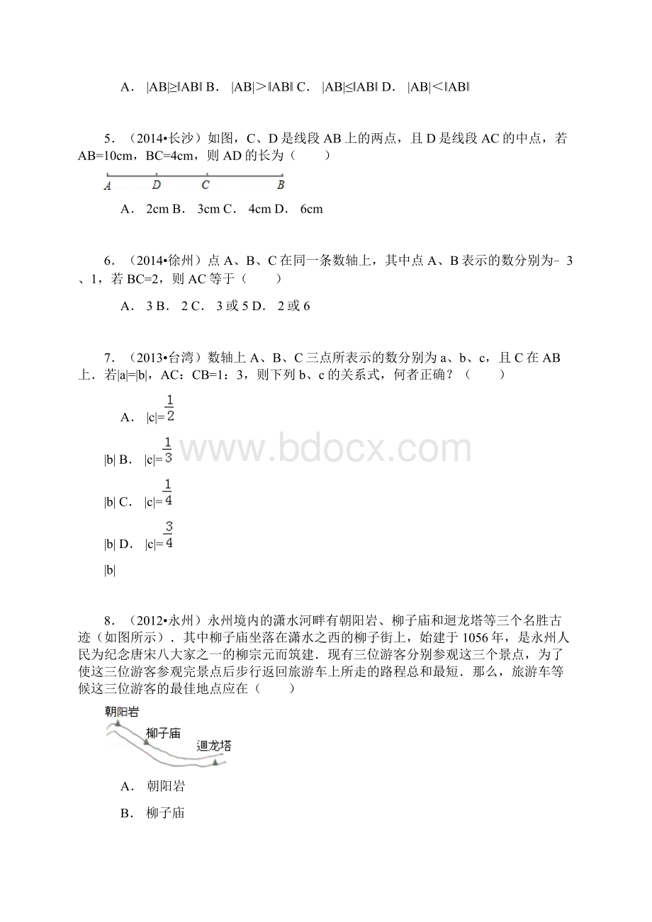 人教版七年级数学上册第四章42直线射线线段中考试题汇编含精讲解析.docx_第2页