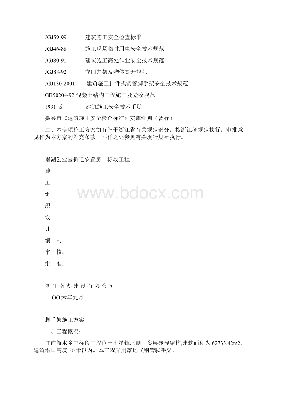 专项施工方案全套Word文档下载推荐.docx_第2页