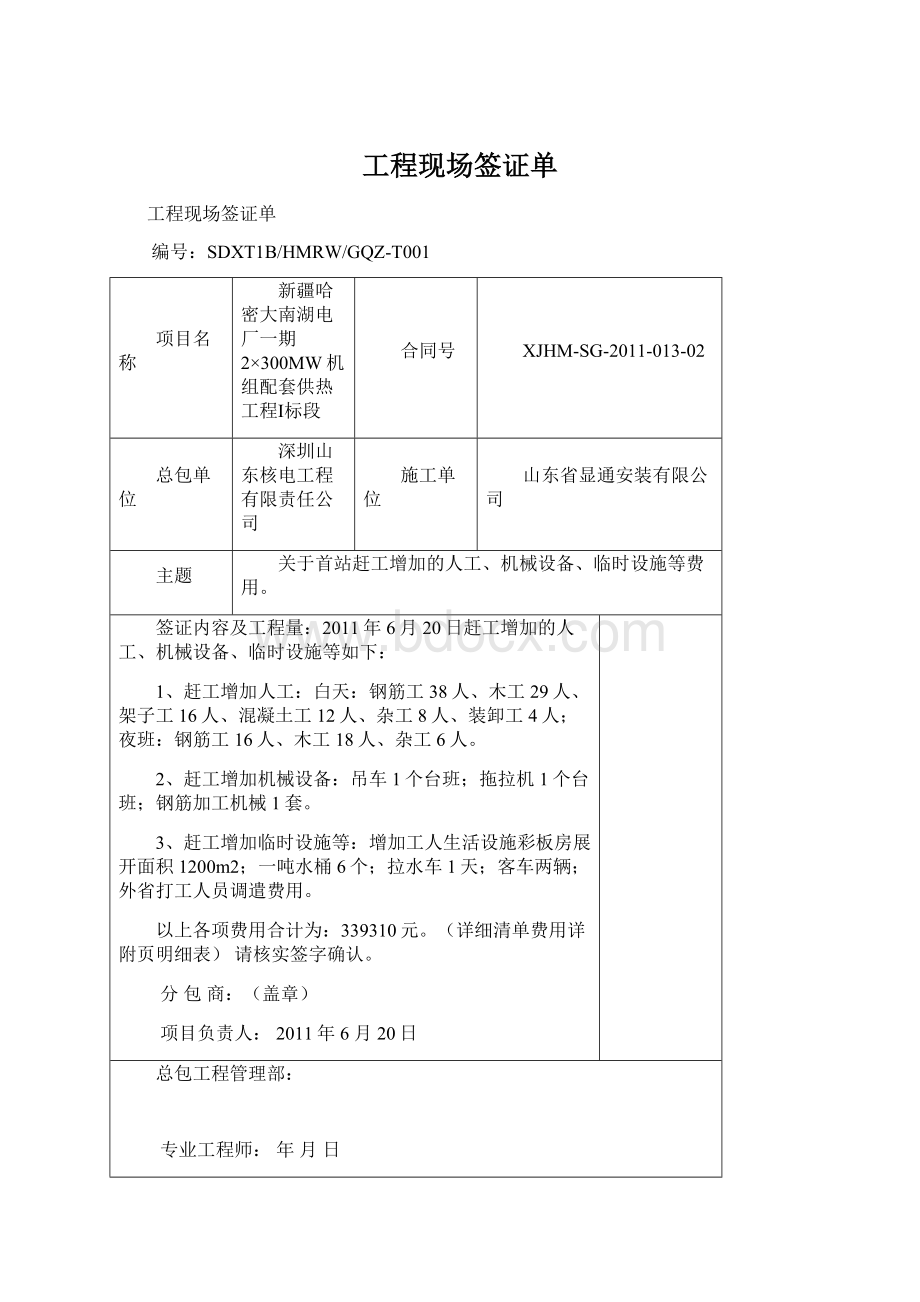 工程现场签证单.docx