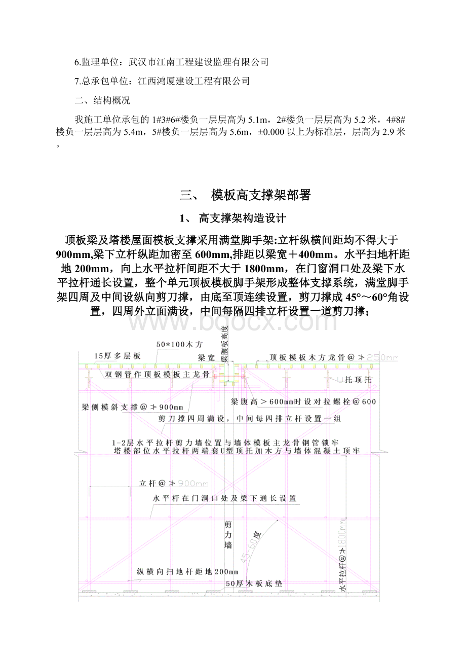 高支撑架模板专项施工方案Word文件下载.docx_第2页