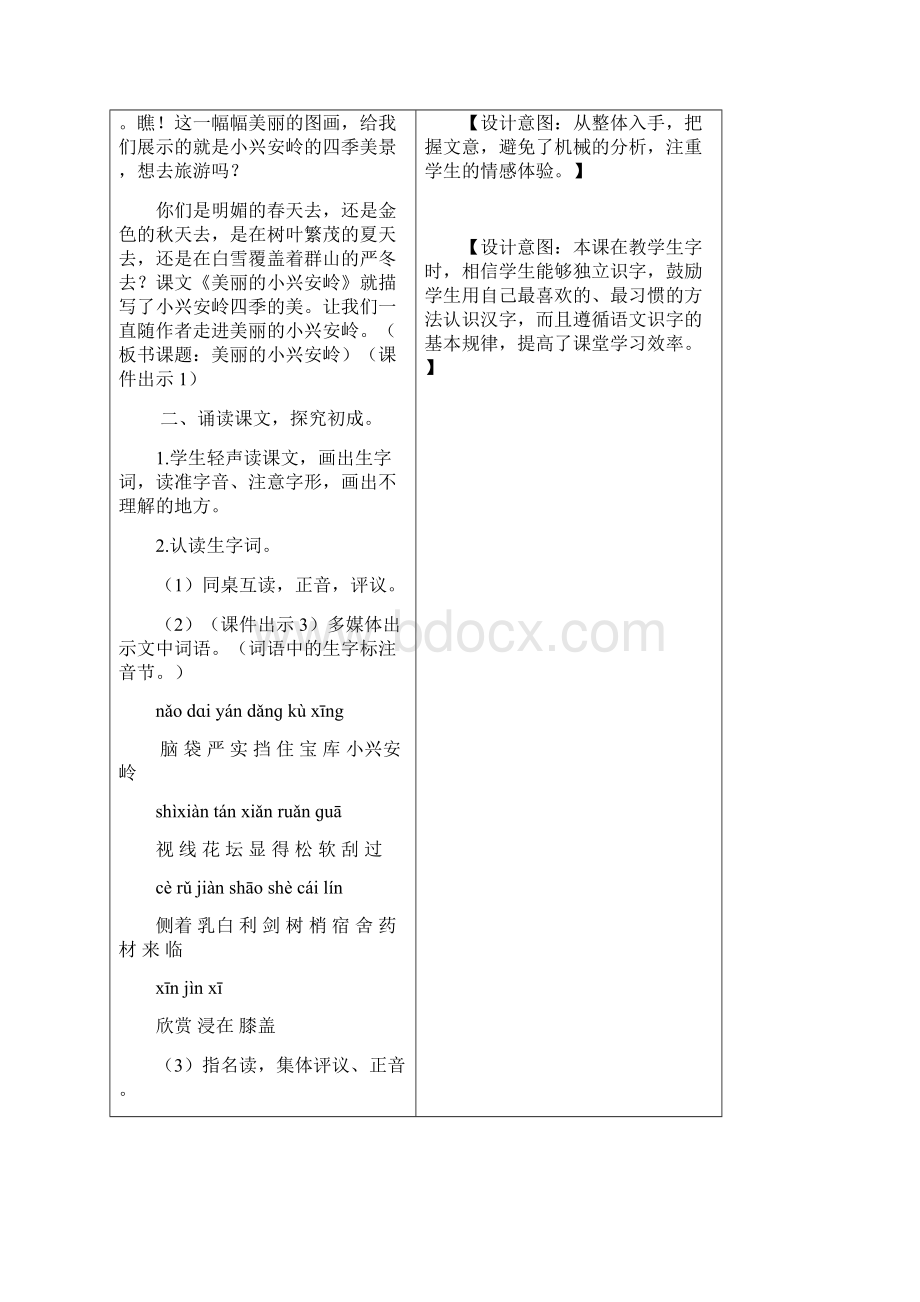 完整word版美丽的小兴安岭教案及作业题.docx_第2页