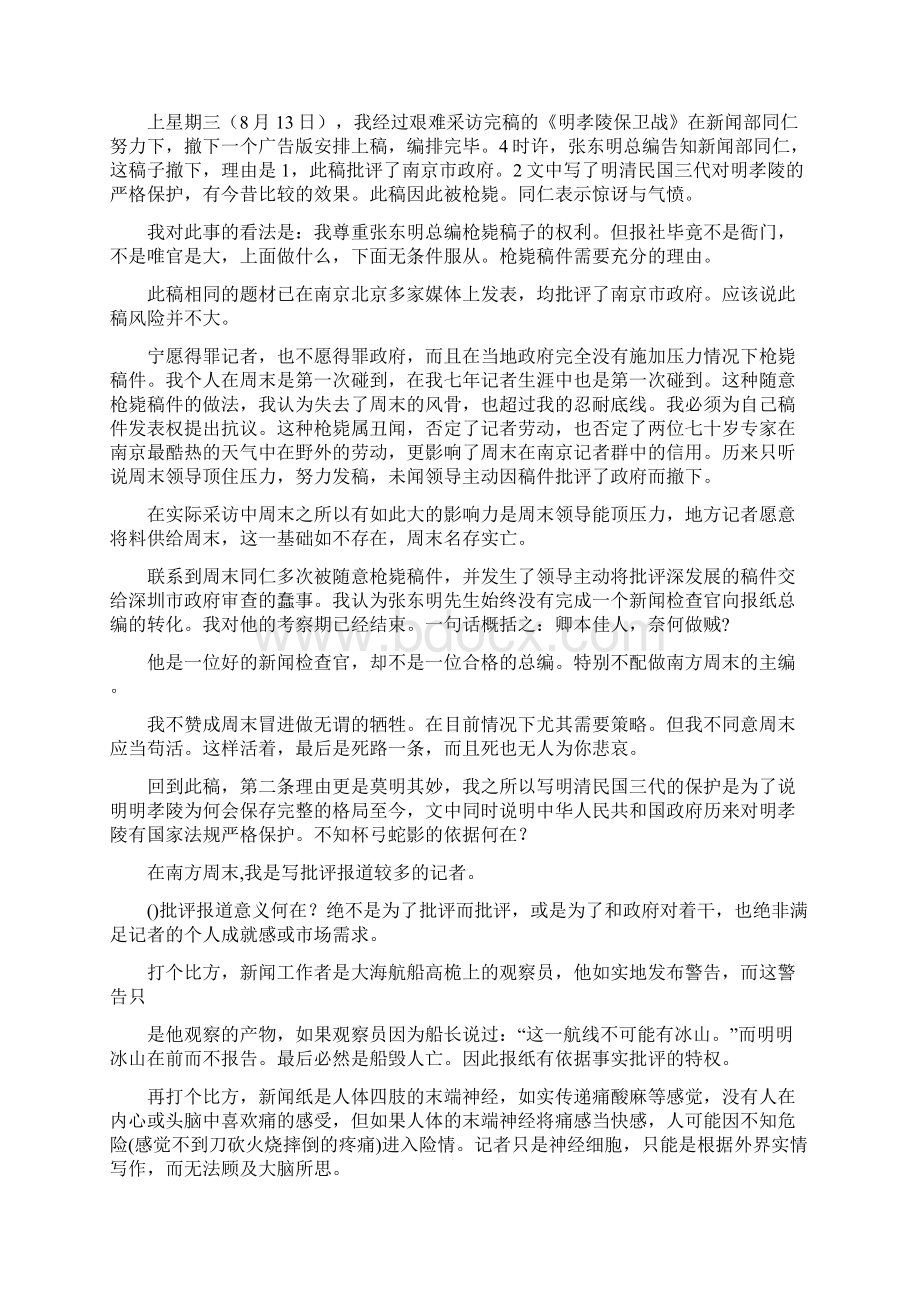 记者的辞职信文档格式.docx_第2页