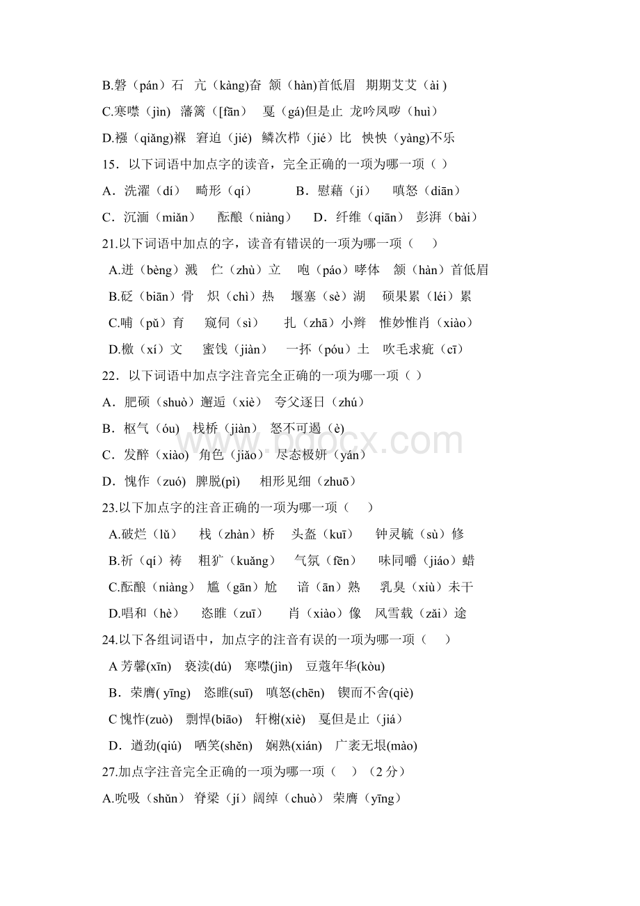 中考字音字形温习训练100题.docx_第3页