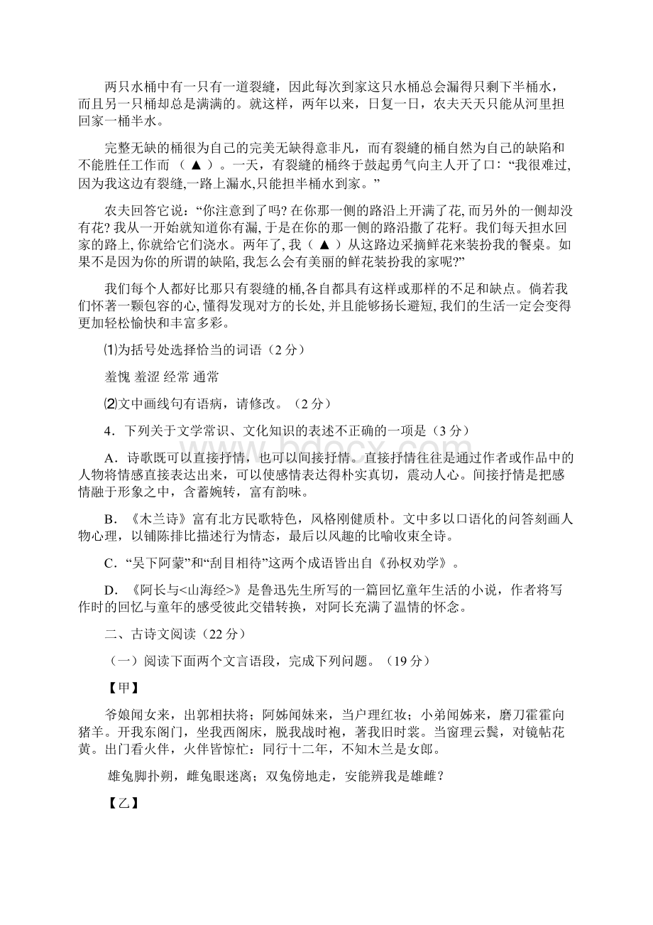 江苏省徐州市部分学校1718学年下学期七年级期中考试语文试题附答案846527.docx_第2页