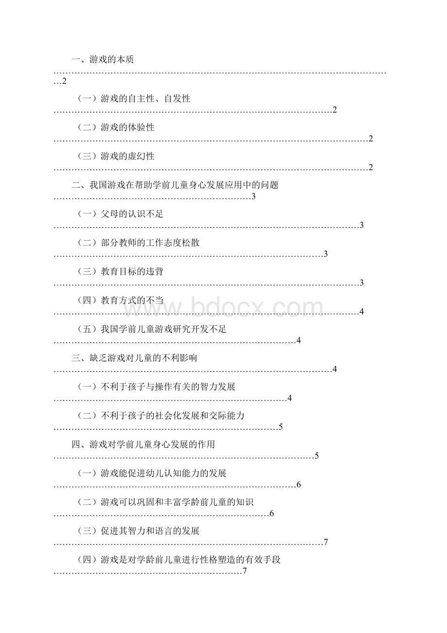 游戏对幼儿身心发展的意义.docx_第3页