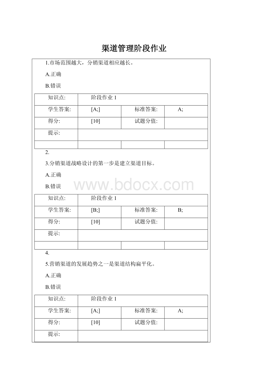 渠道管理阶段作业.docx_第1页