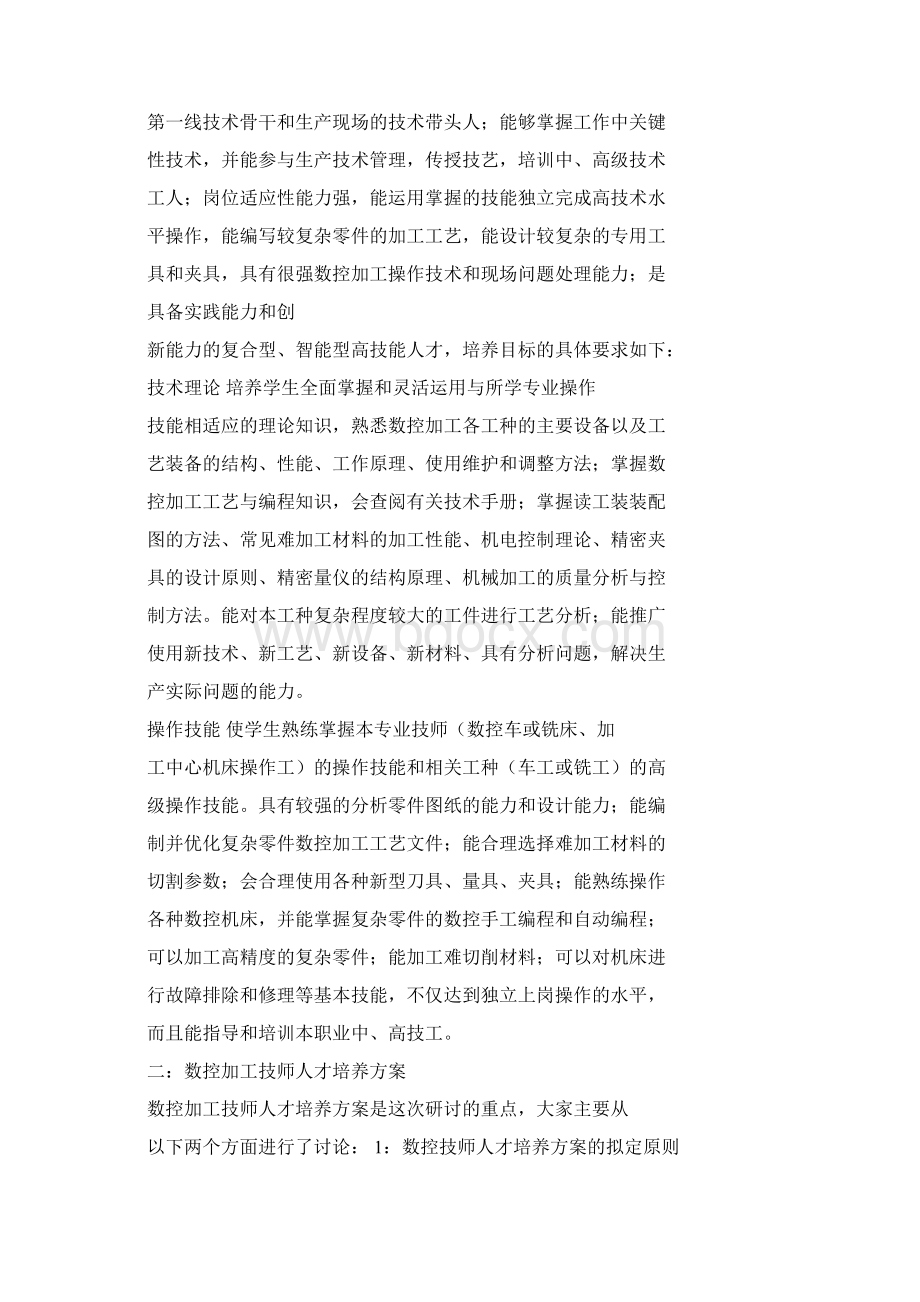 预备技师专业培养计划设计Word文档下载推荐.docx_第2页