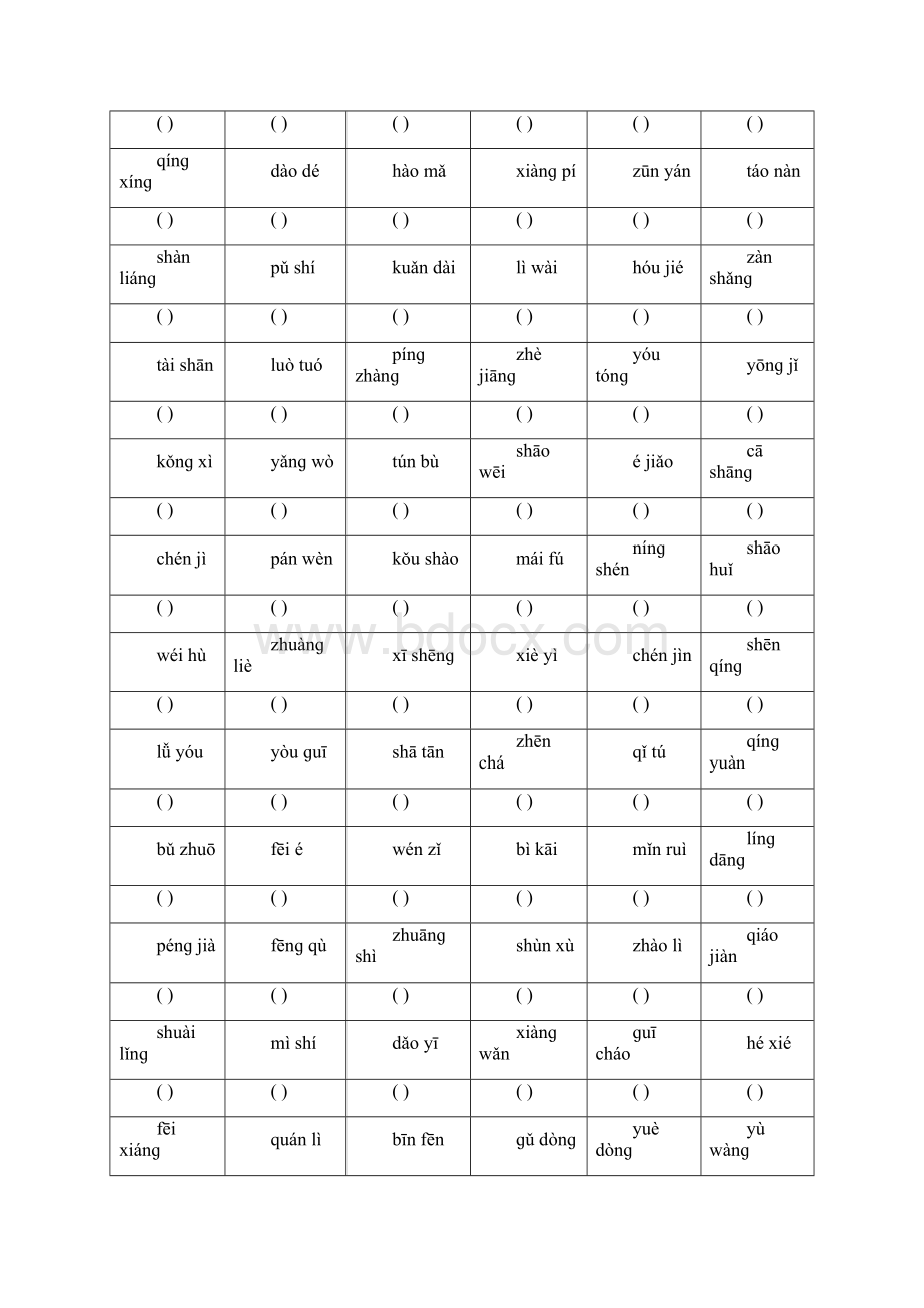 人教版小学四年级语文下册期末复习试题 共五套.docx_第2页