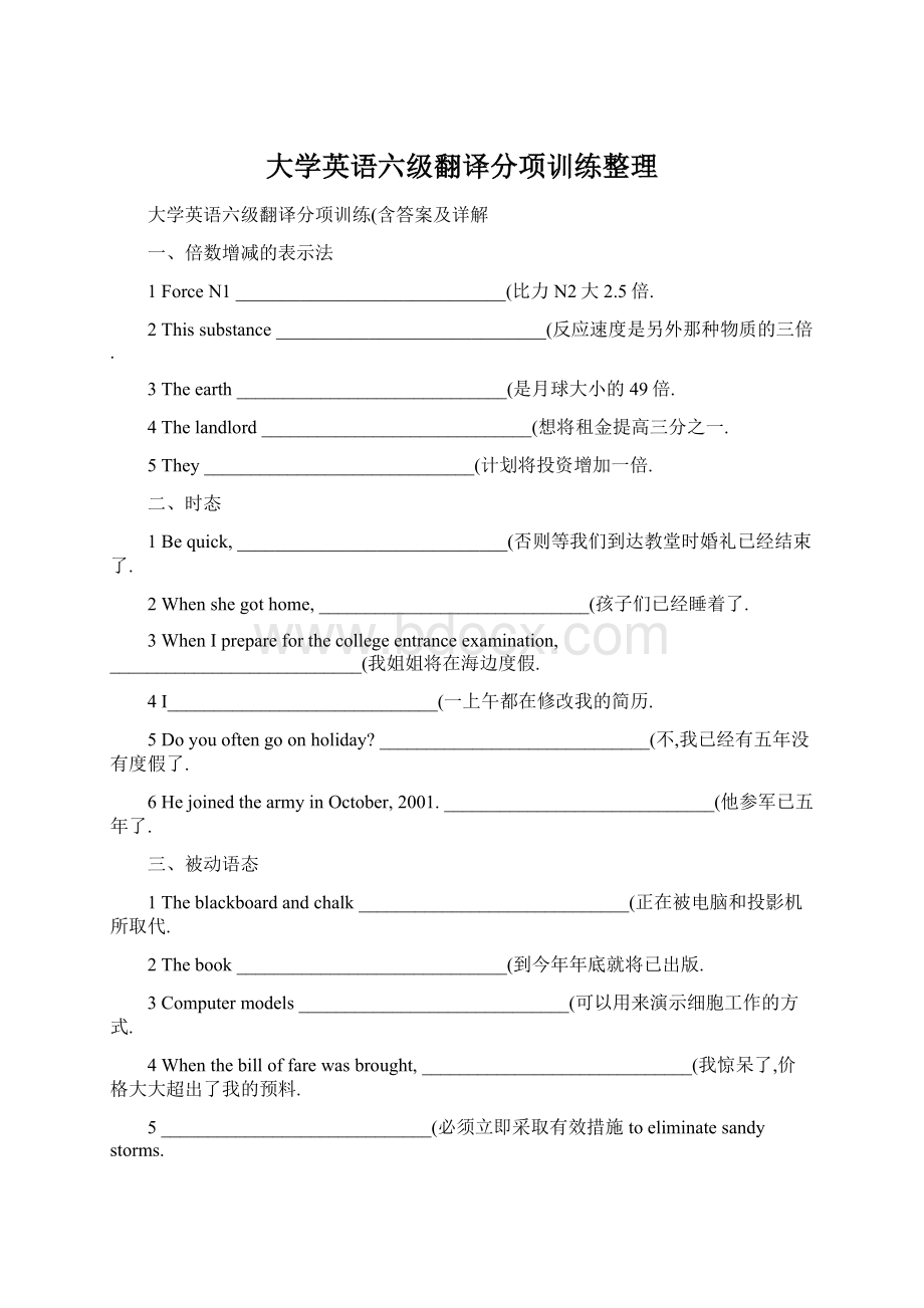 大学英语六级翻译分项训练整理.docx_第1页