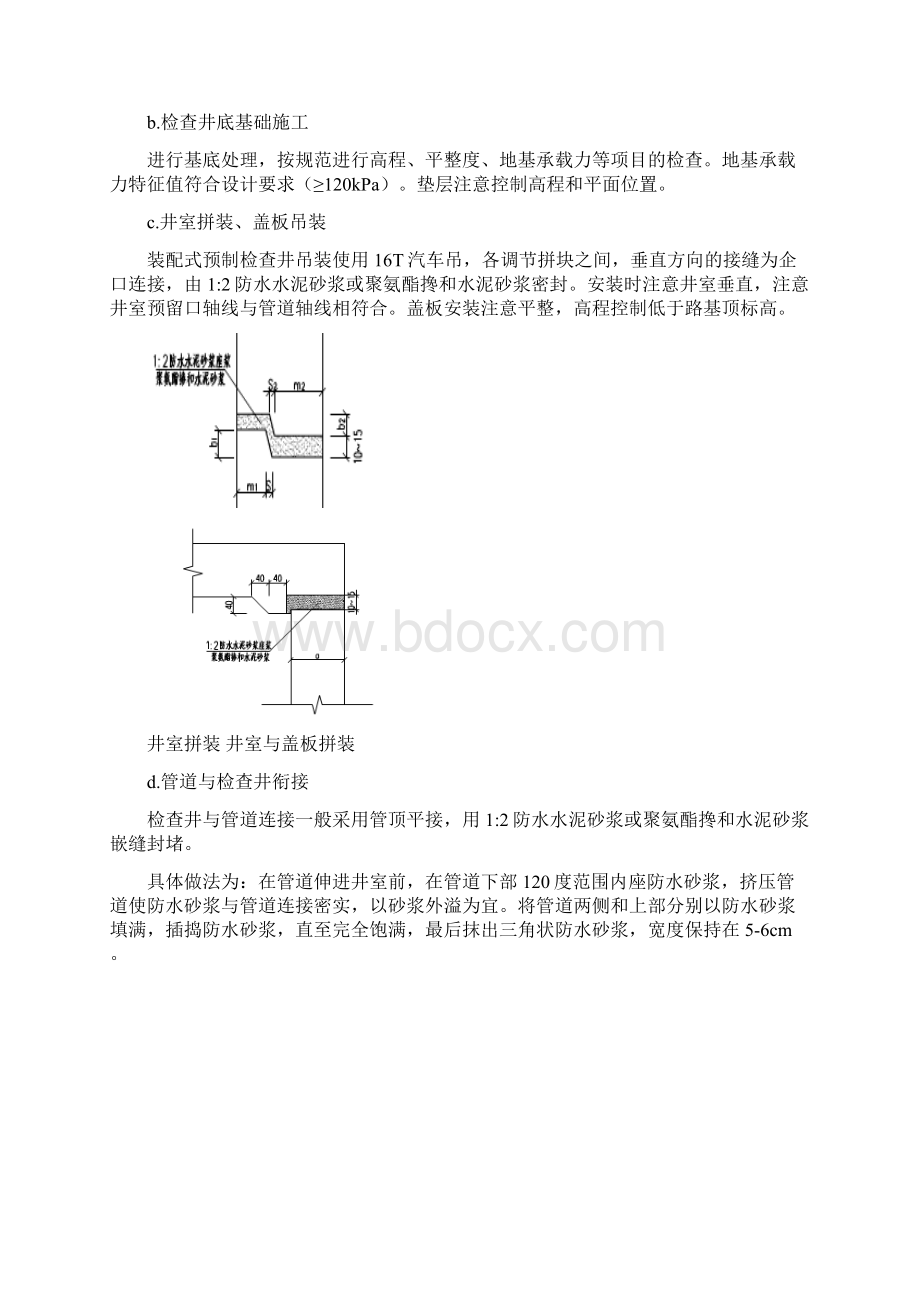 预制混凝土装配式雨水口及现浇混凝土检查井雨水口精编版.docx_第3页