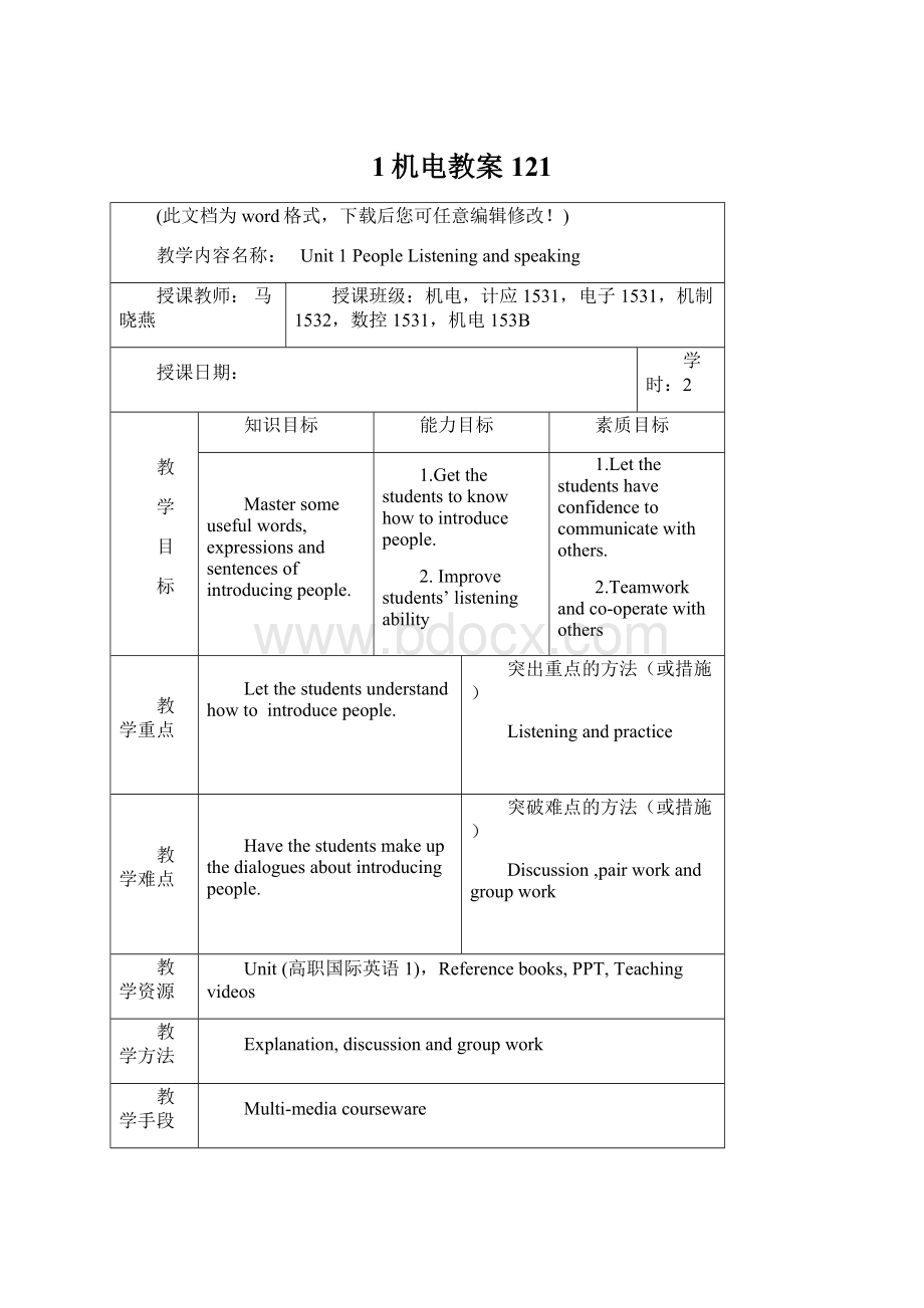 1机电教案121.docx_第1页