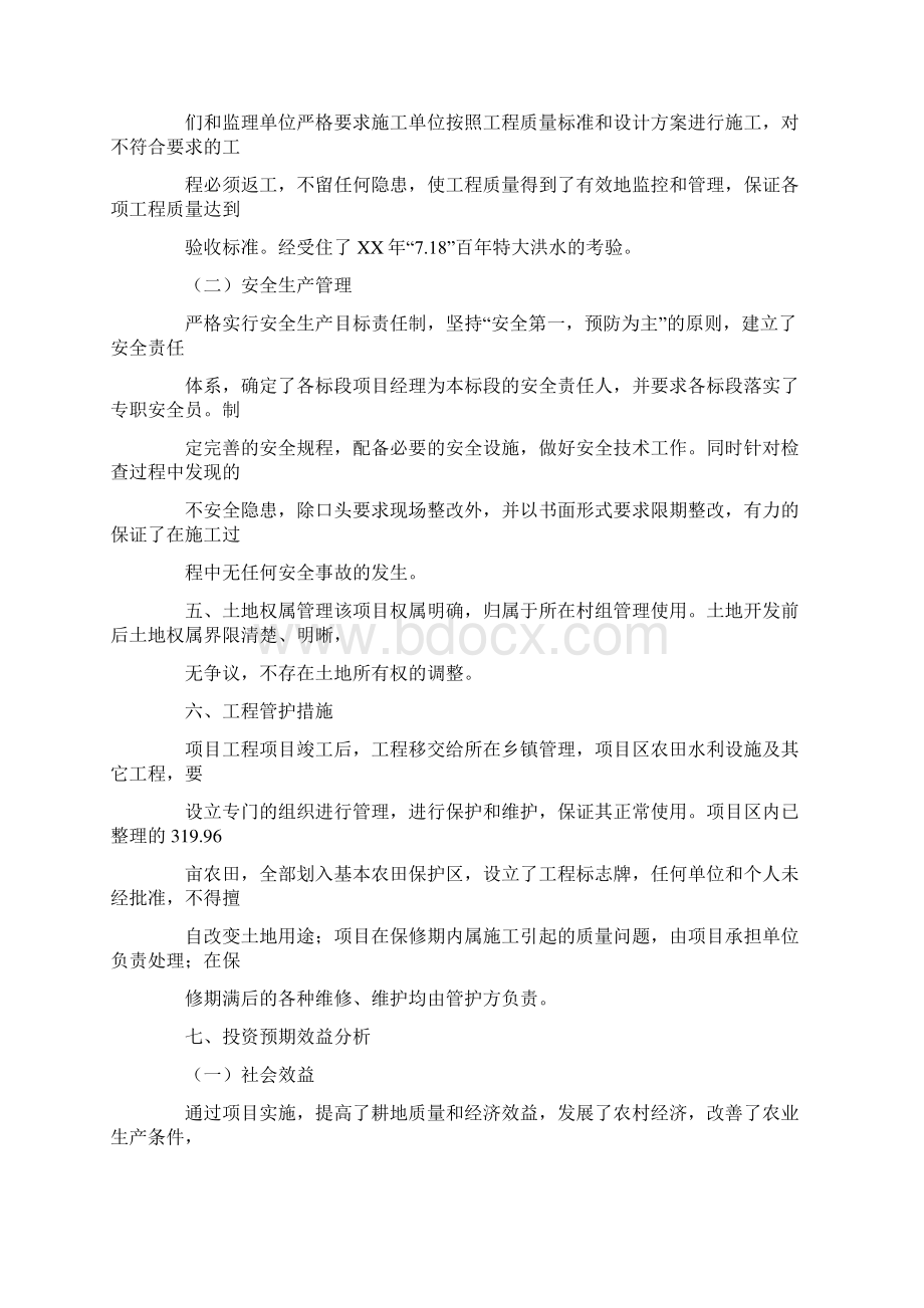 土地整治项目整改报告Word下载.docx_第3页