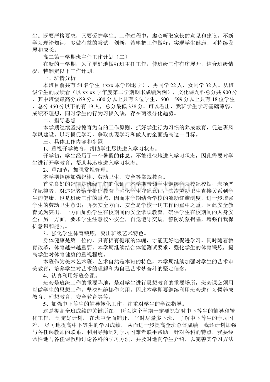 高二第一学期班主任工作计划最新版.docx_第3页