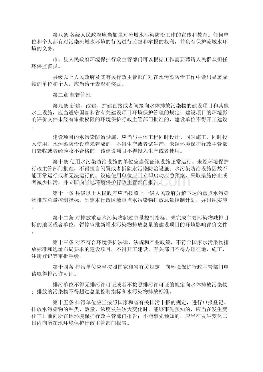 黑龙江省松花江流域水污染防治条例.docx_第2页