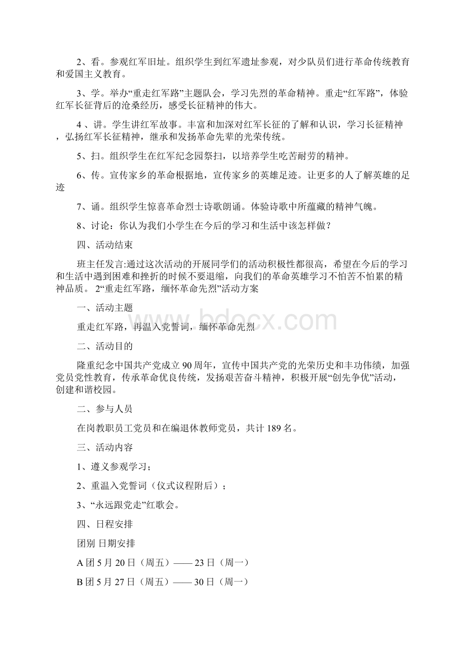 重走红军路活动方案.docx_第2页