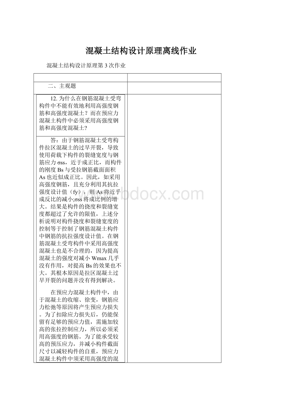 混凝土结构设计原理离线作业.docx