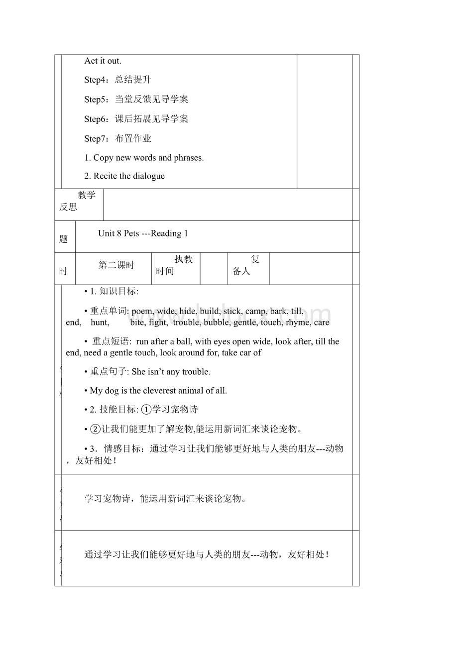 最新译林牛津初一英语下册7B Unit 8 Pets 单元教案文档格式.docx_第3页