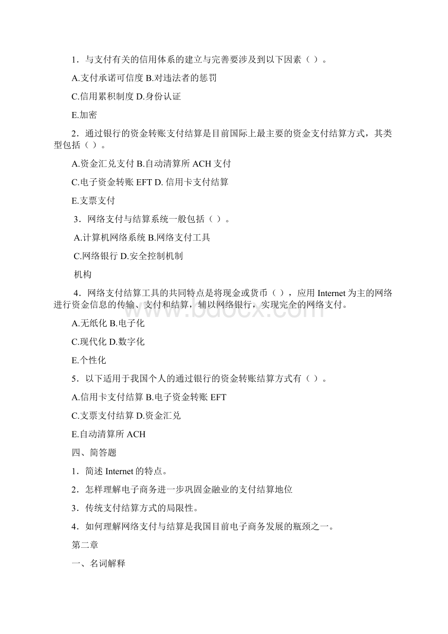 网络支付与结算习题集Word文档格式.docx_第2页