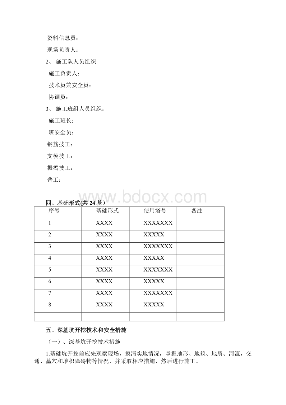 钢管杆深基坑特殊施工方案方针.docx_第2页