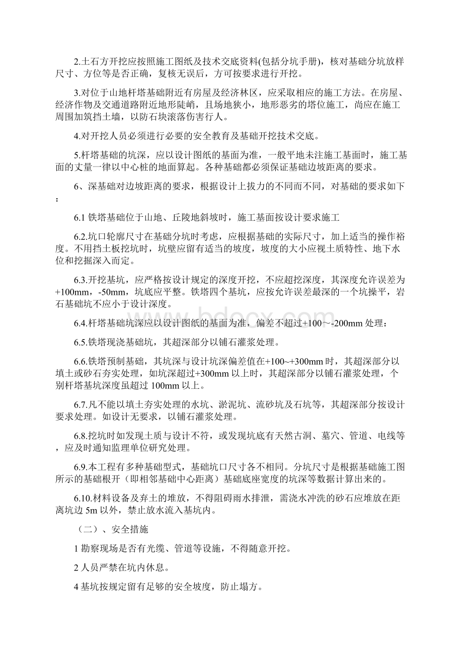 钢管杆深基坑特殊施工方案方针.docx_第3页