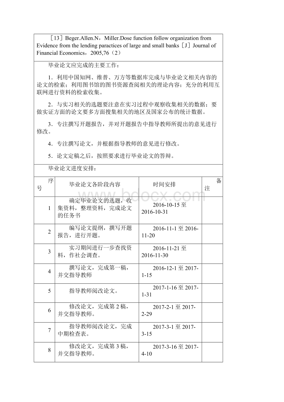 科技型中小企业融资问题研究.docx_第3页