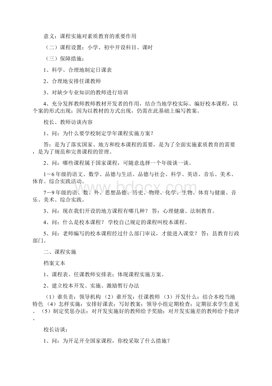 教学评估Word文档下载推荐.docx_第3页