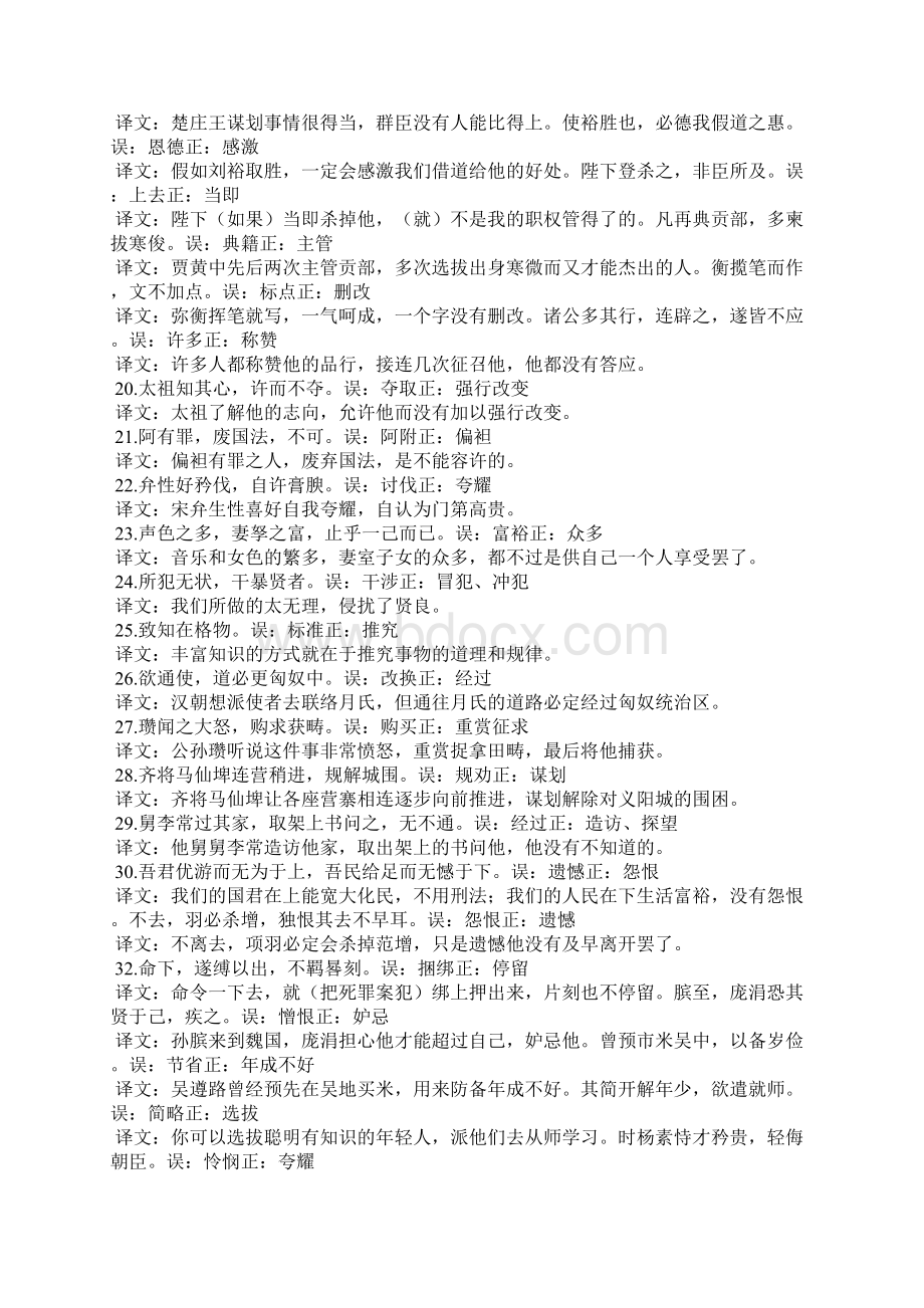 锁定高考系统复习16 易错文言实词100例.docx_第2页